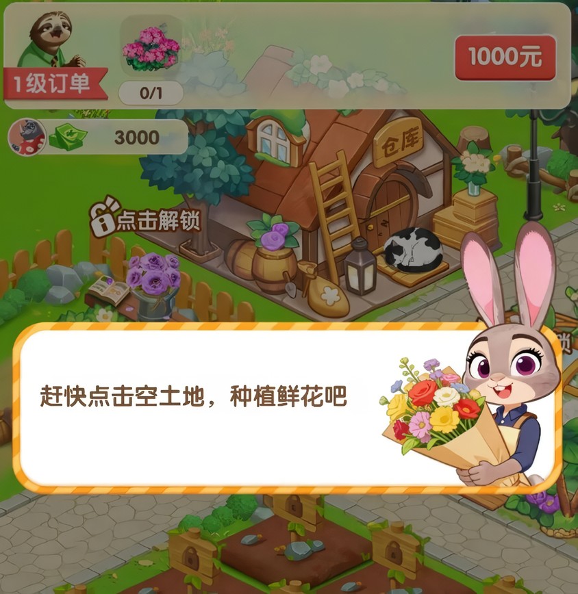 福运花园