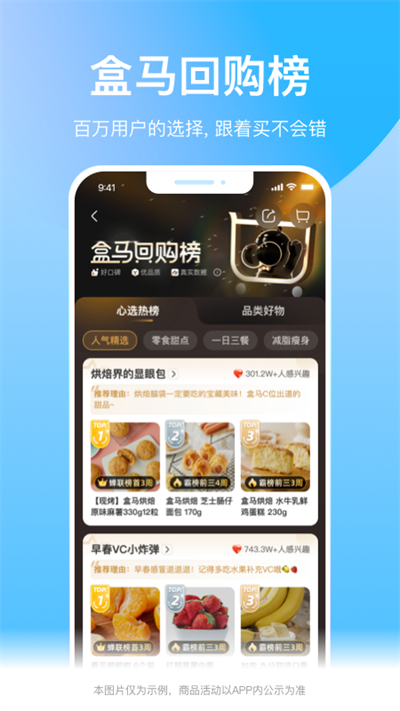 盒马app