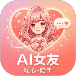 AI女友