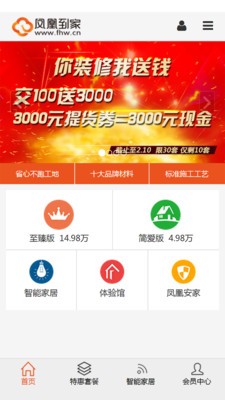 凤凰到家