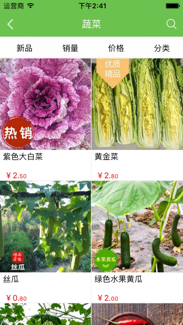 生态环保农产品商城