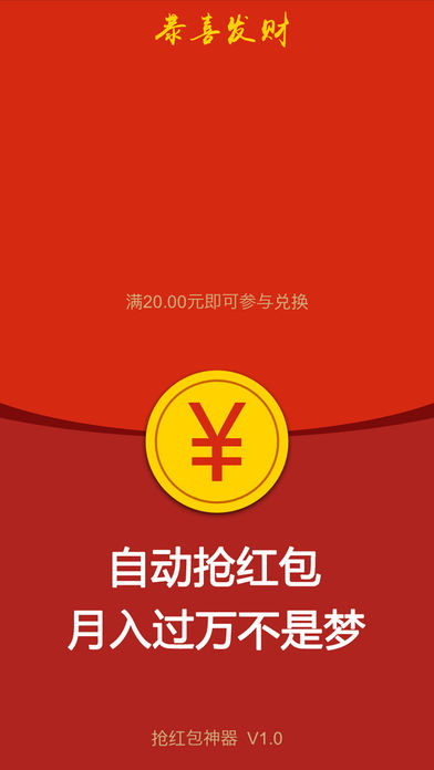 万能抢红包app