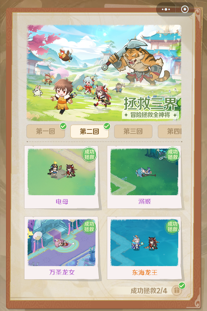 西游奇妙冒险