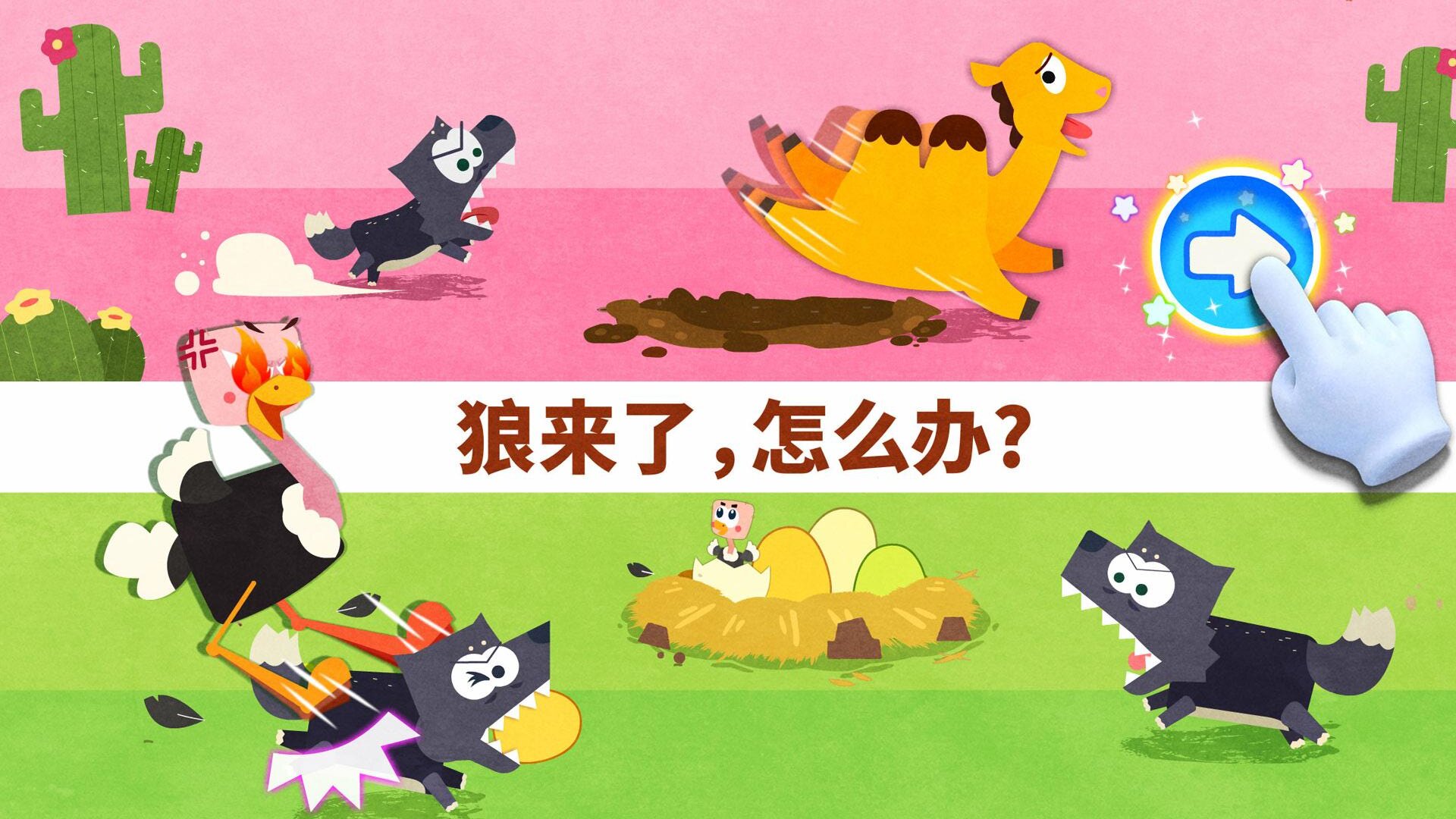 宝宝动物世界