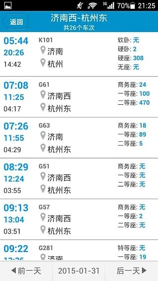 济南公交微步