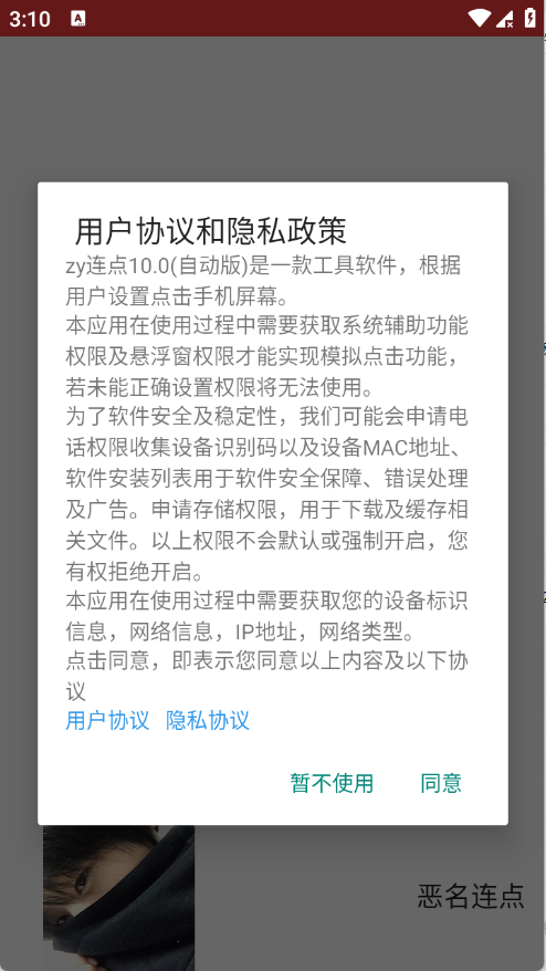 恶名连点