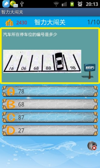智力大冲关