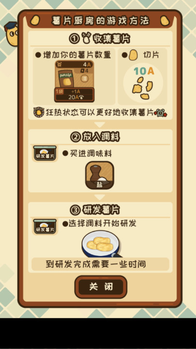 薯片厨房