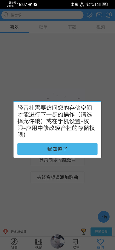 轻音社app