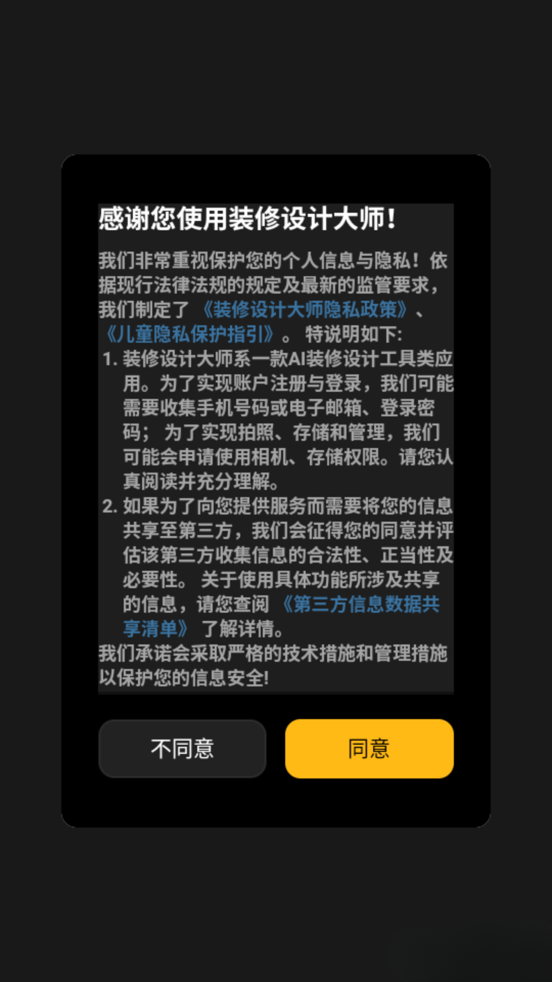 装修设计大师