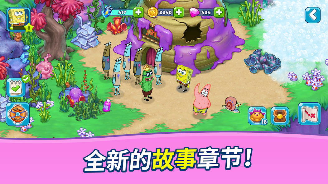 海绵宝宝冒险果酱世界汉化版