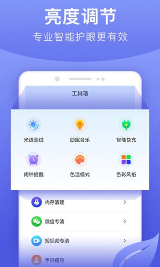手机亮度调节器超暗