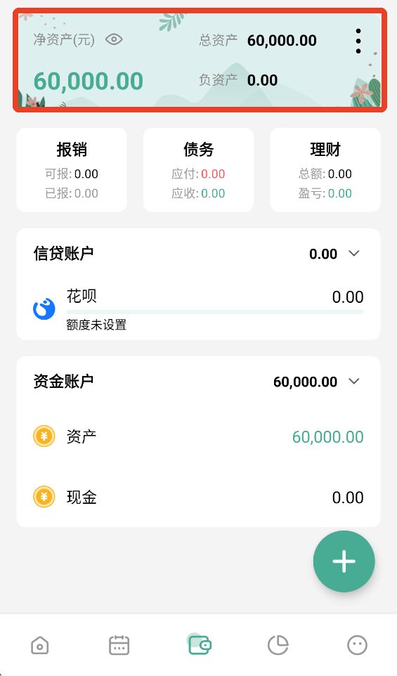 一木记账