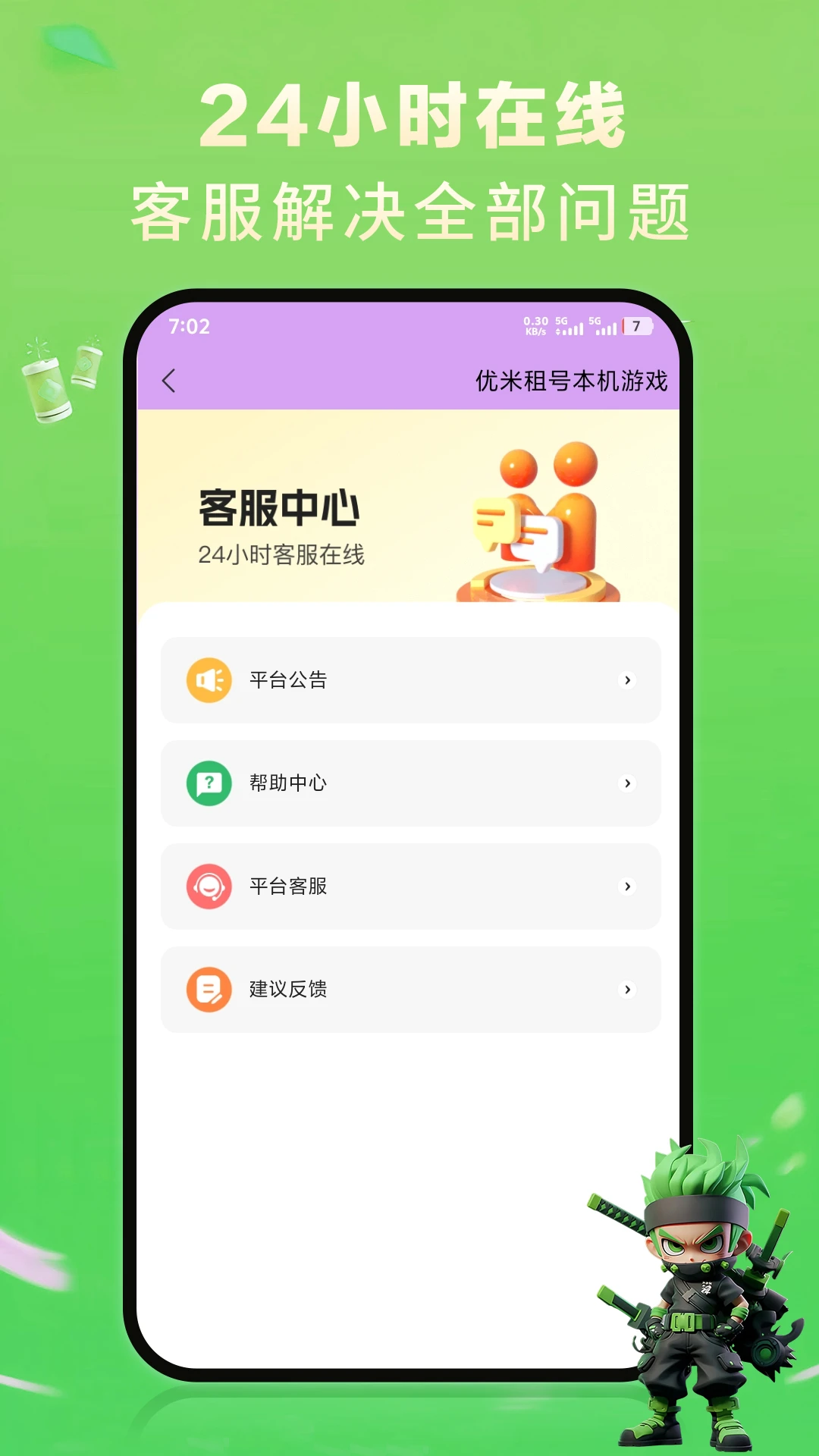 优米租号