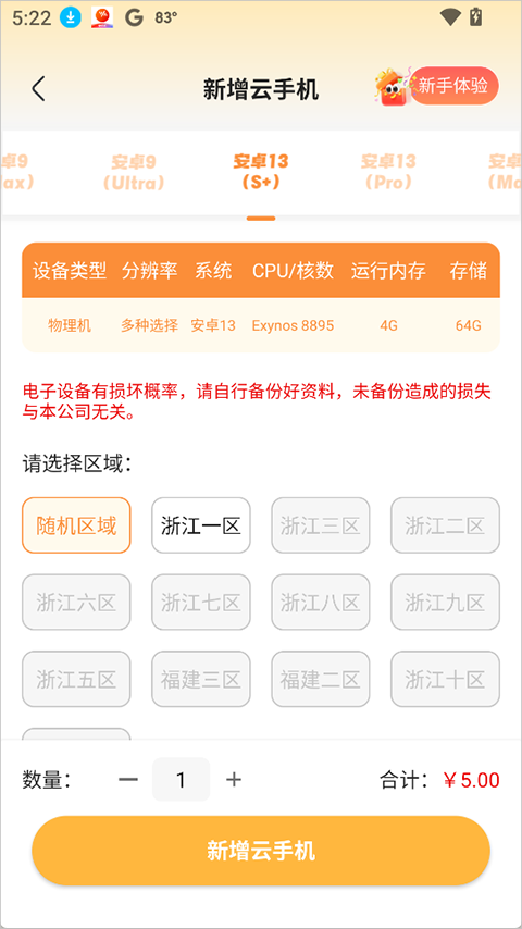 最i玩云手机
