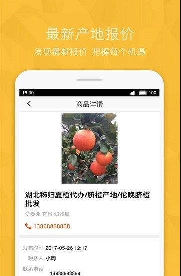 农产品采购网