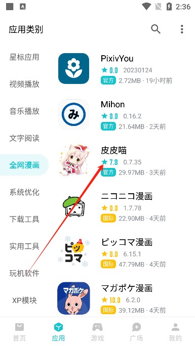 奇妙应用商店