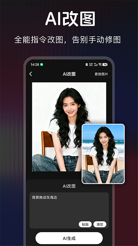 超级改图P图改字