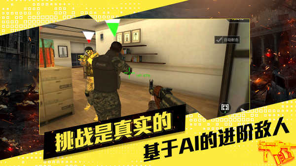 反恐射击枪战