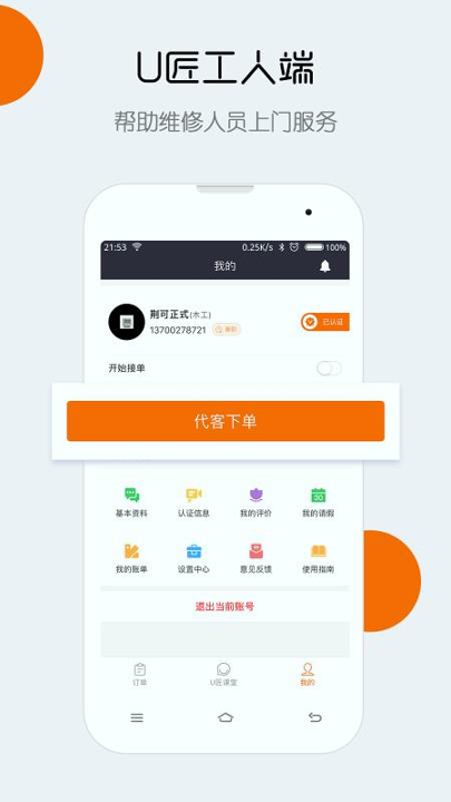 U匠工人