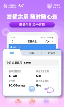 移动惠生活