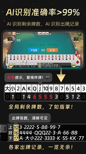 闪电记牌器