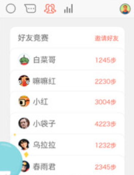 春雨计步器最新版