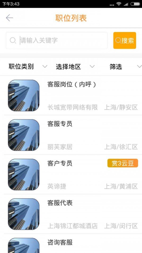 筋斗云人才网