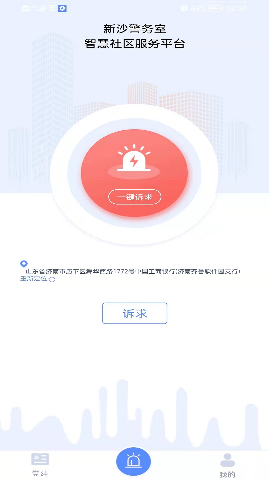 新沙智慧社区