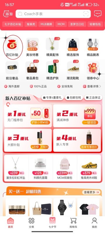 海淘免税店