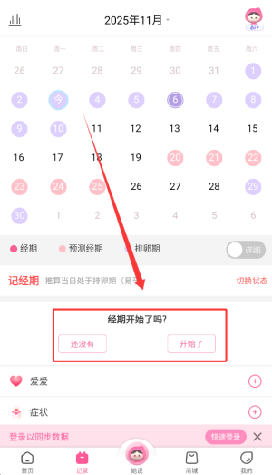 大姨妈月经期助手