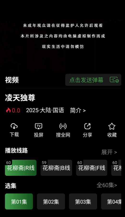 花柳斋动漫