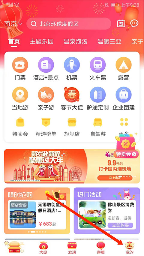 驴妈妈旅游app安卓版