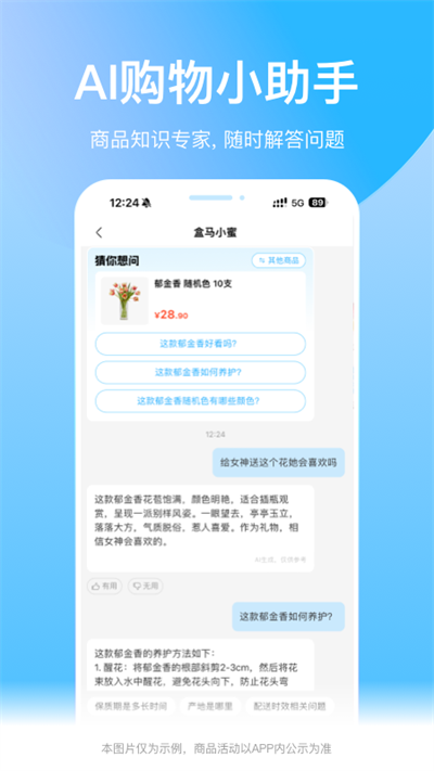 盒马app