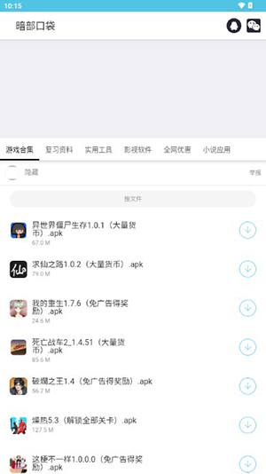 暗部口袋