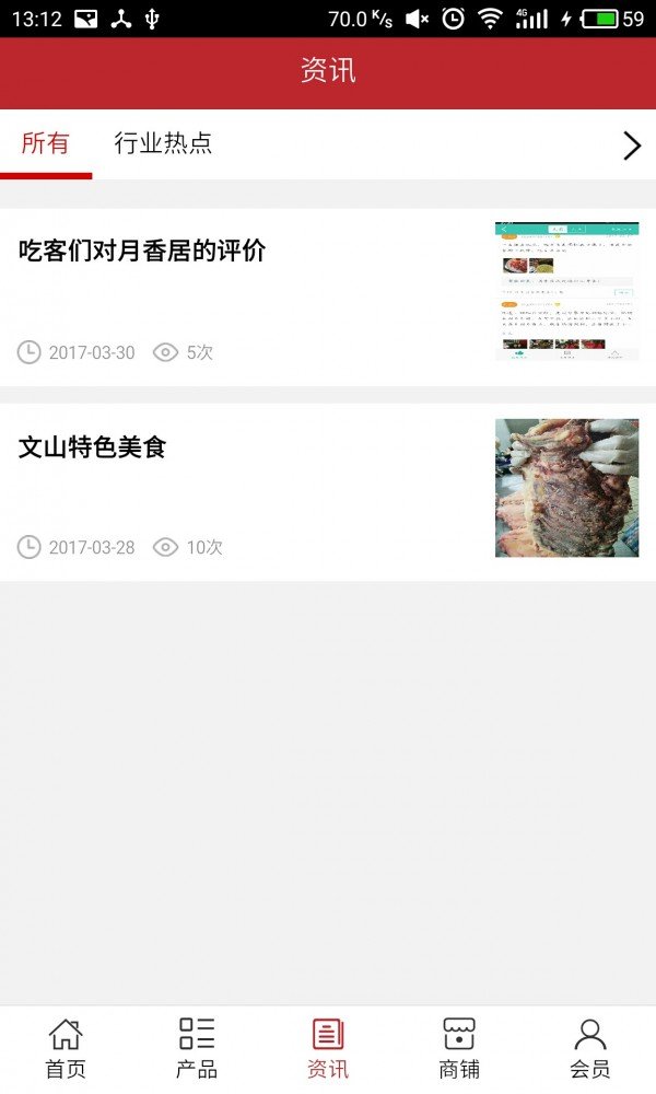 文山特色美食