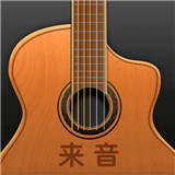 来音吉他