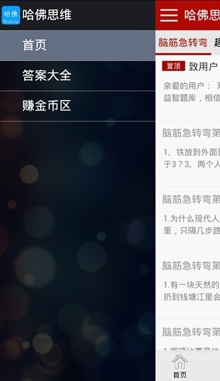 哈佛思维
