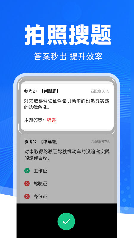 驾考学法减分