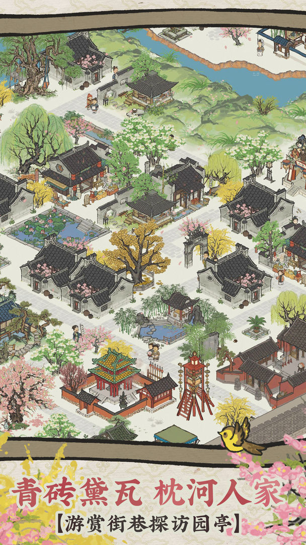 江南百景图安卓版