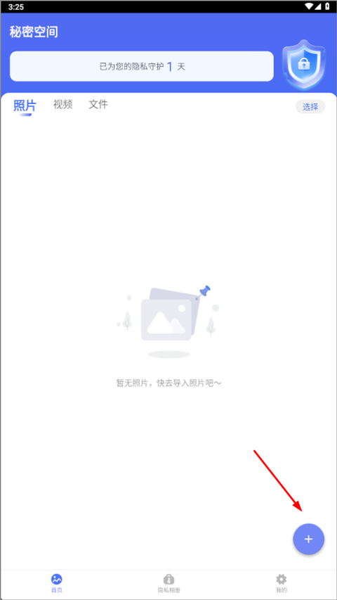 秘密空间软件