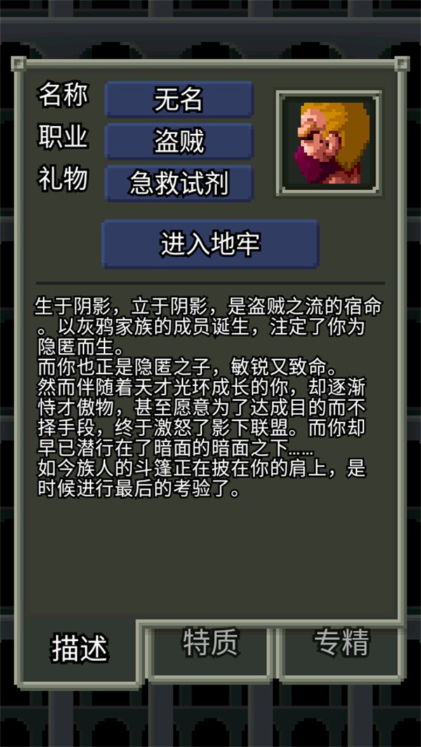 暗黑的像素地牢