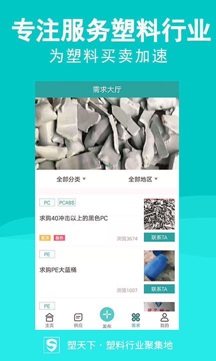 塑天下