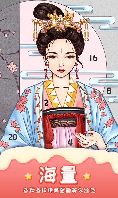数字填色乐园