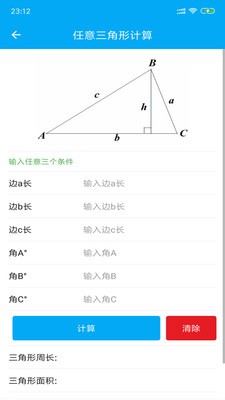 几何计算器