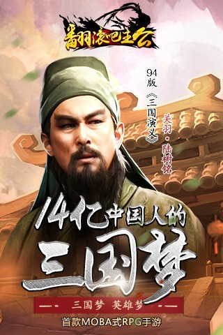 翻滚吧主公2