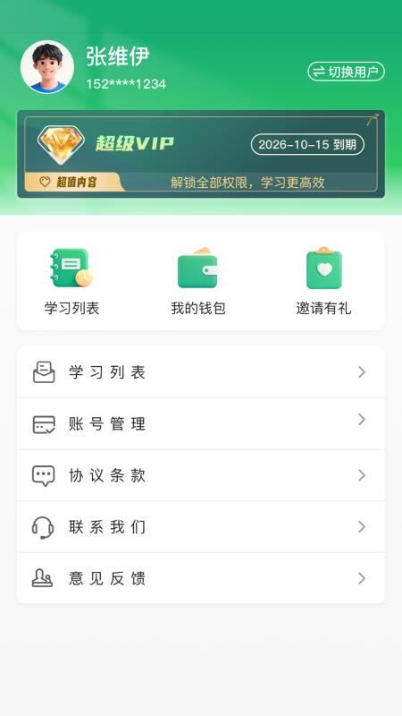 晓智单词表