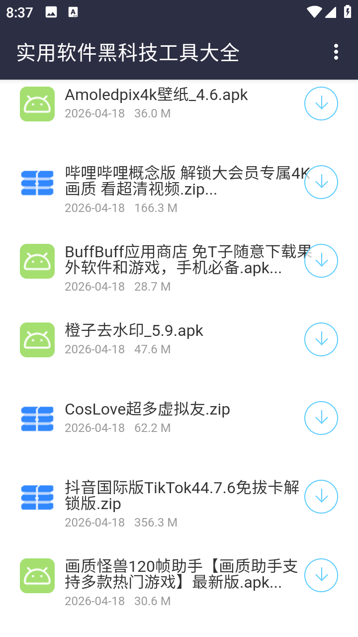 伍六七软件库