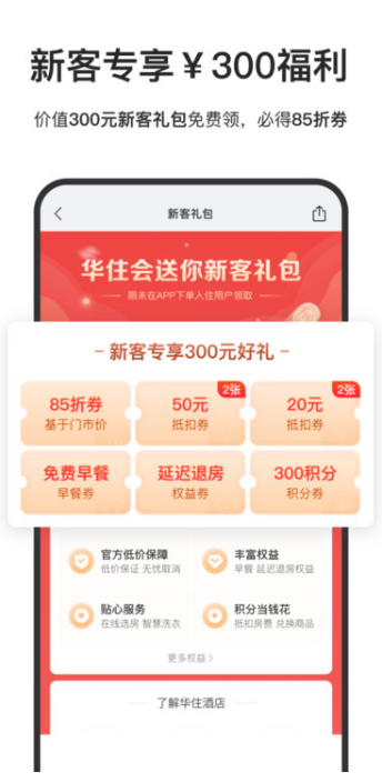 华住会app