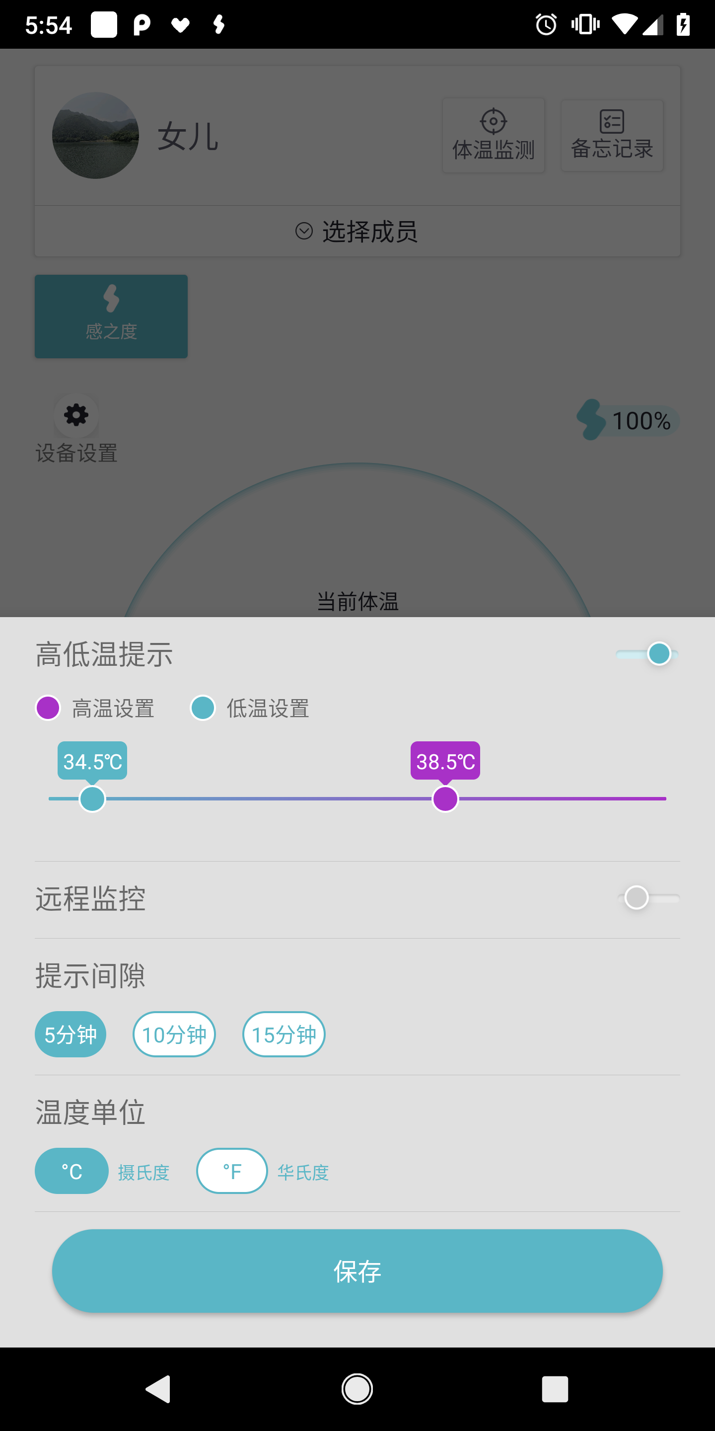 感之度体温